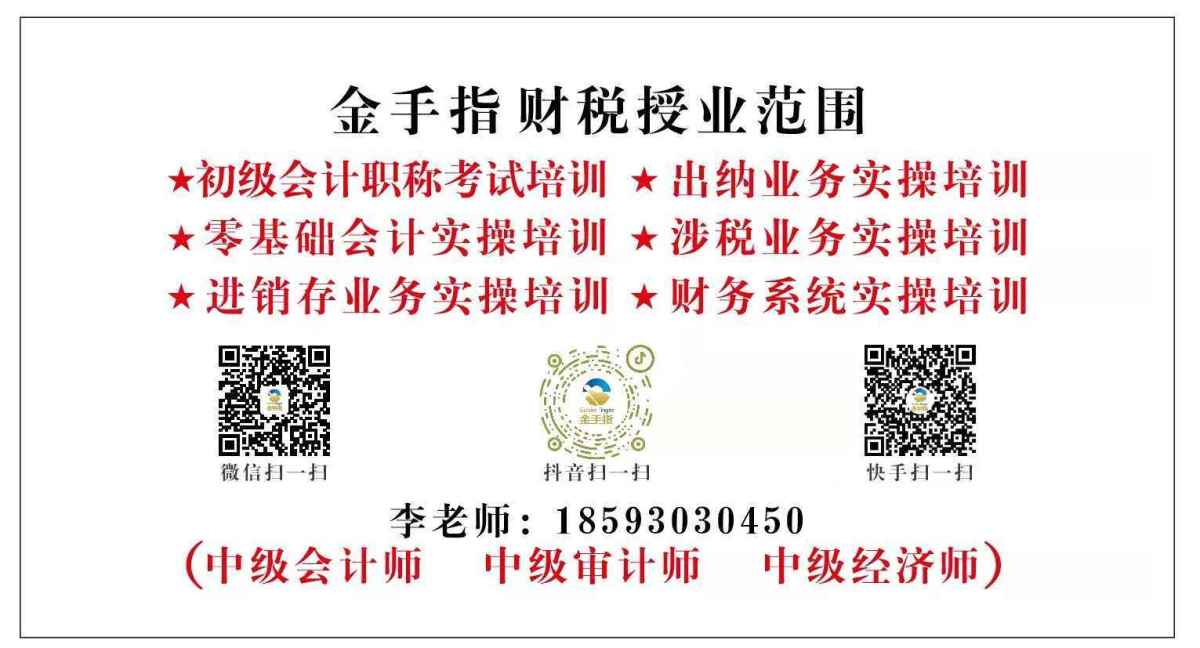 金手指财税.jpg